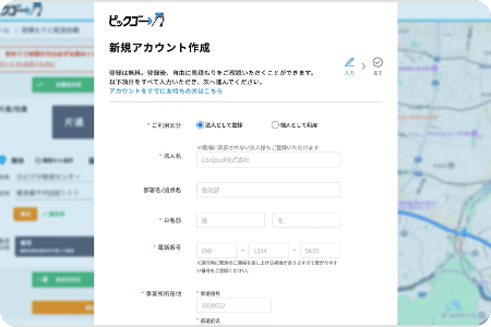 画像：アカウント登録