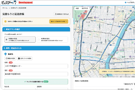画像：依頼の入力・発注